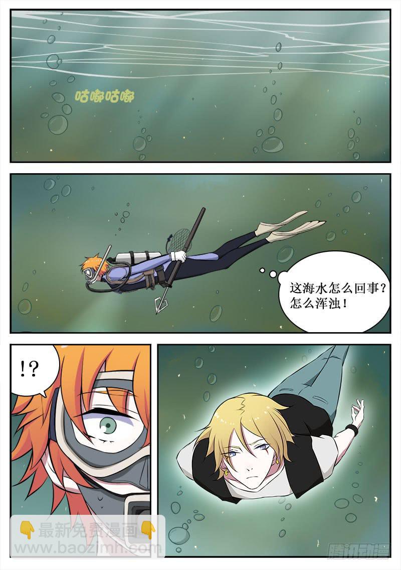 《侍奉败家神》09 污染 第8页