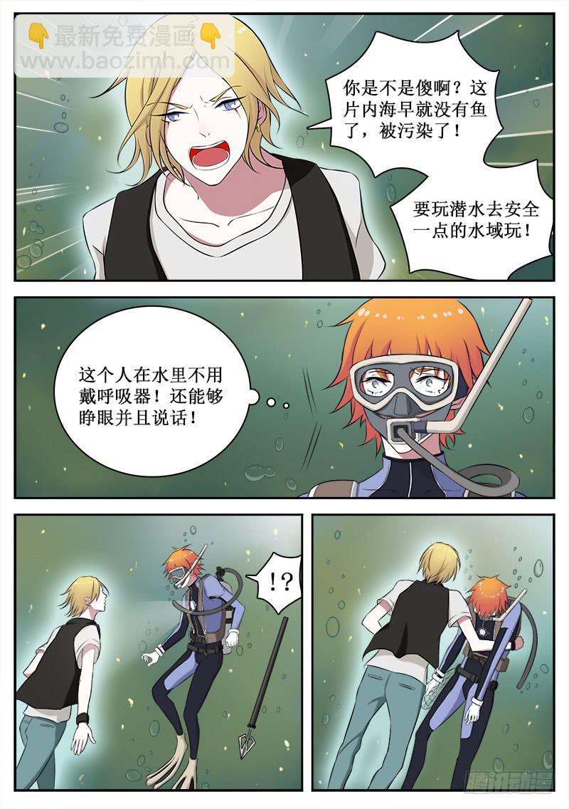 《侍奉败家神》09 污染 第9页