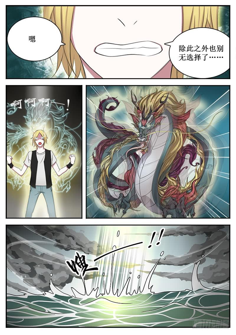 《侍奉败家神》12 海啸 第10页