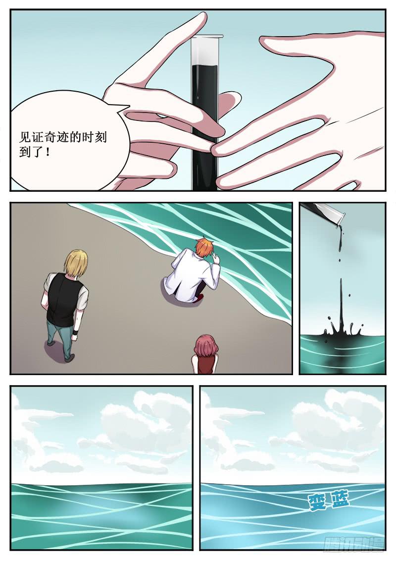 《侍奉败家神》12 海啸 第3页