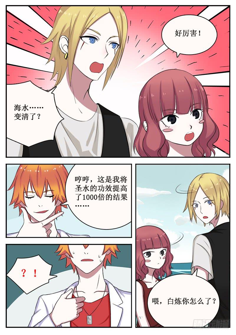 《侍奉败家神》12 海啸 第4页