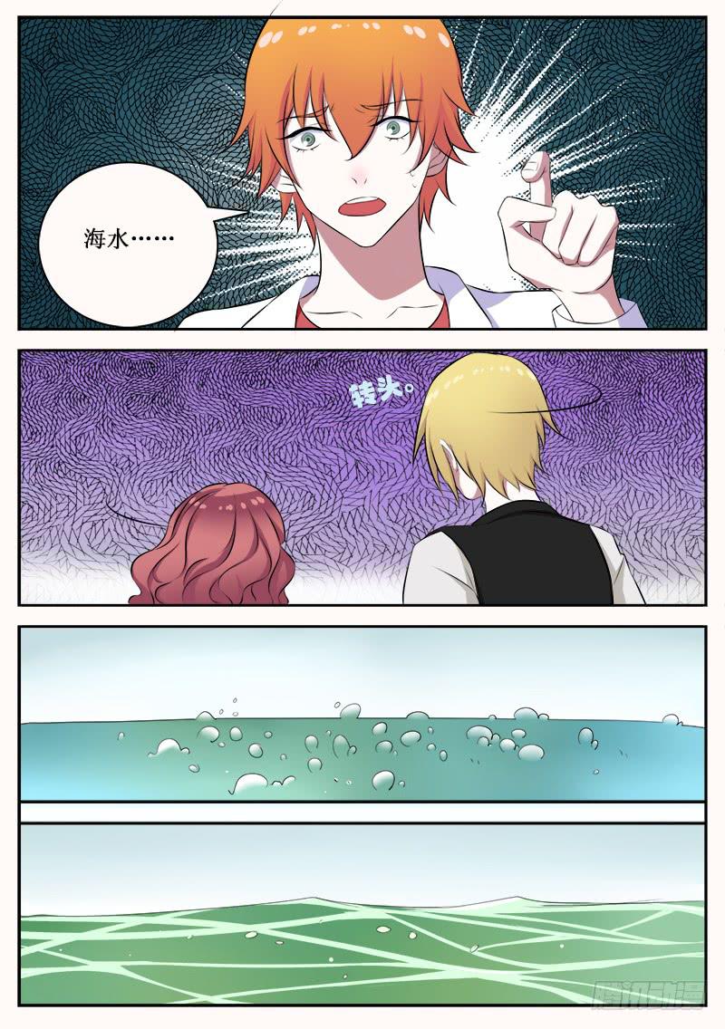 《侍奉败家神》12 海啸 第5页