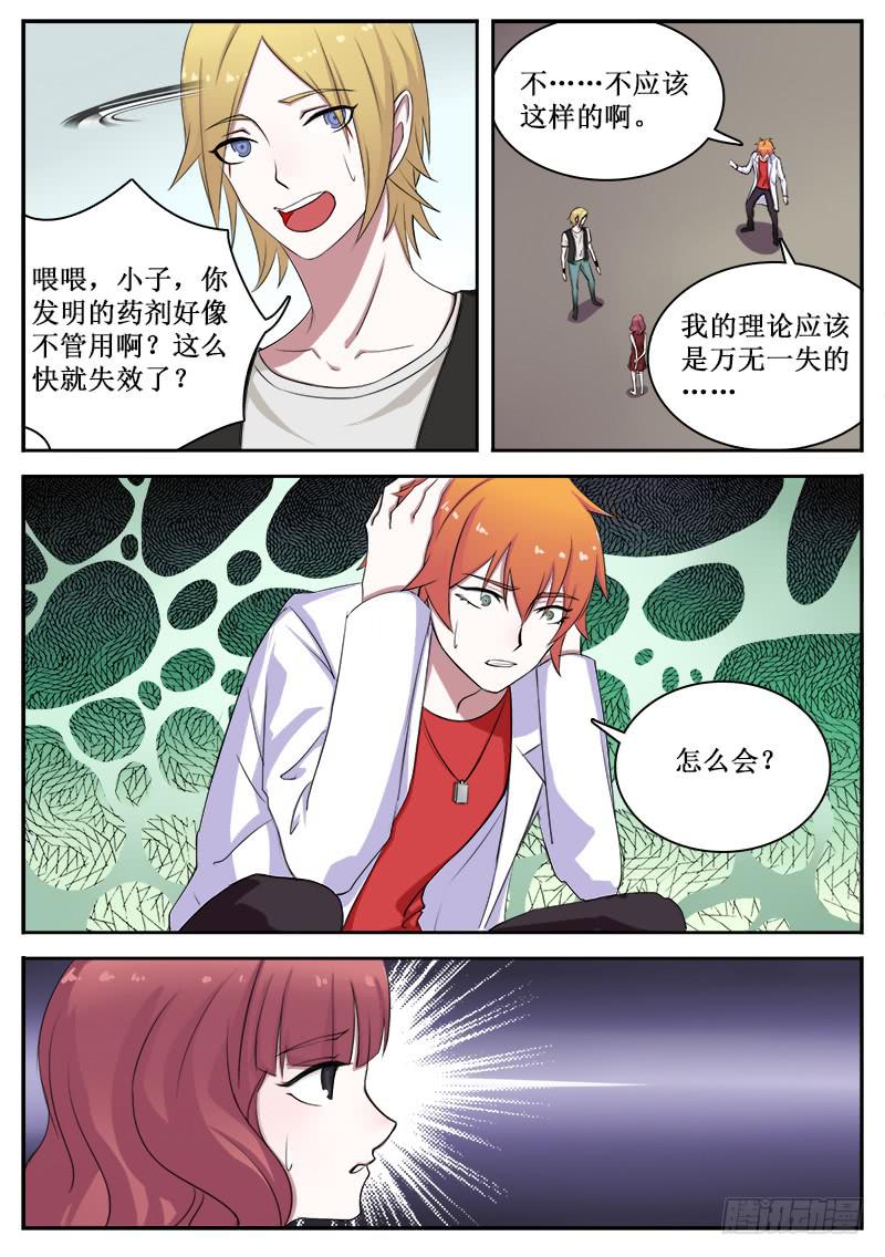 《侍奉败家神》12 海啸 第6页