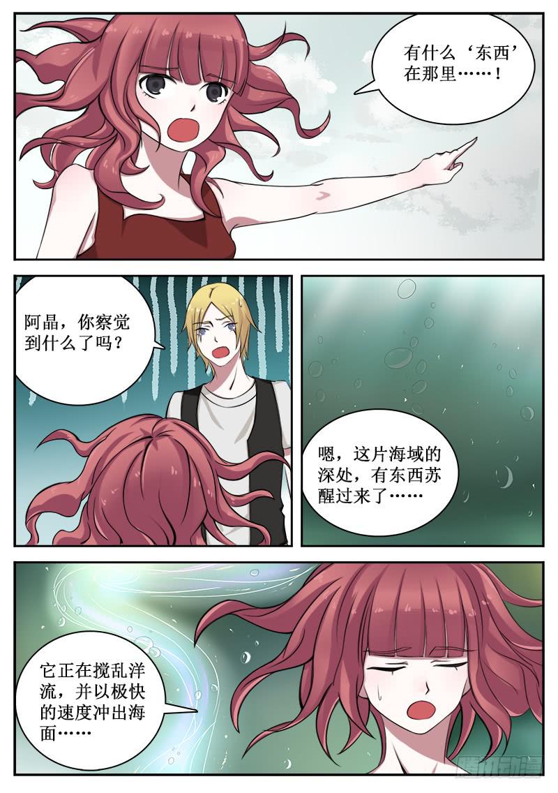 《侍奉败家神》12 海啸 第7页