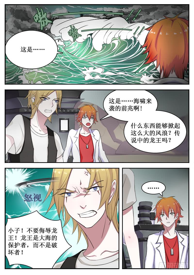 《侍奉败家神》12 海啸 第8页