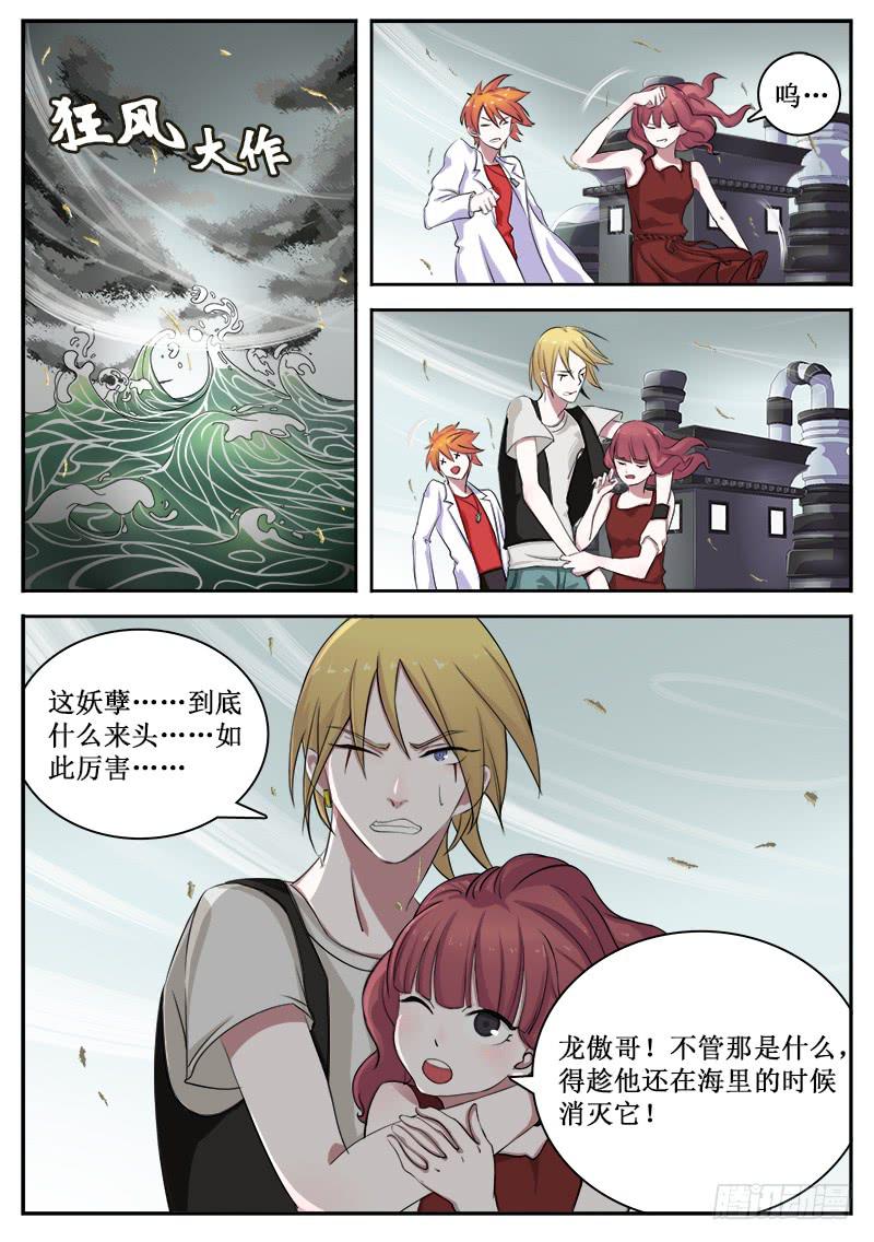 《侍奉败家神》12 海啸 第9页