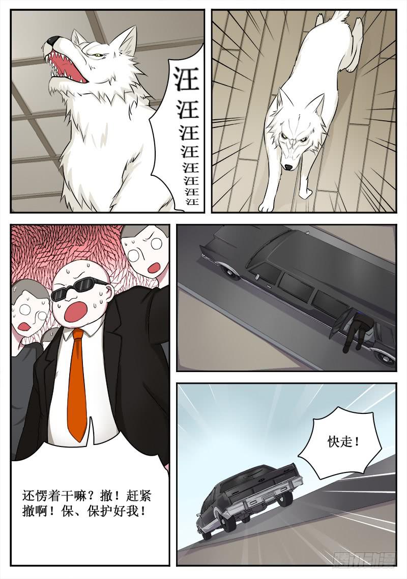 《侍奉败家神》10 拆迁 第10页