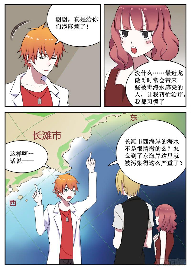 《侍奉败家神》10 拆迁 第2页