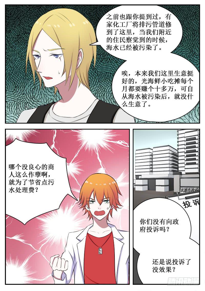 《侍奉败家神》10 拆迁 第3页