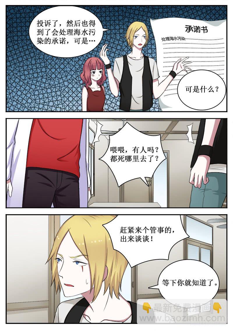 《侍奉败家神》10 拆迁 第4页