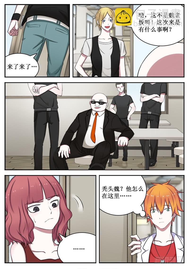 《侍奉败家神》10 拆迁 第5页