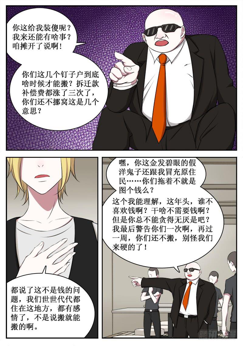 《侍奉败家神》10 拆迁 第6页
