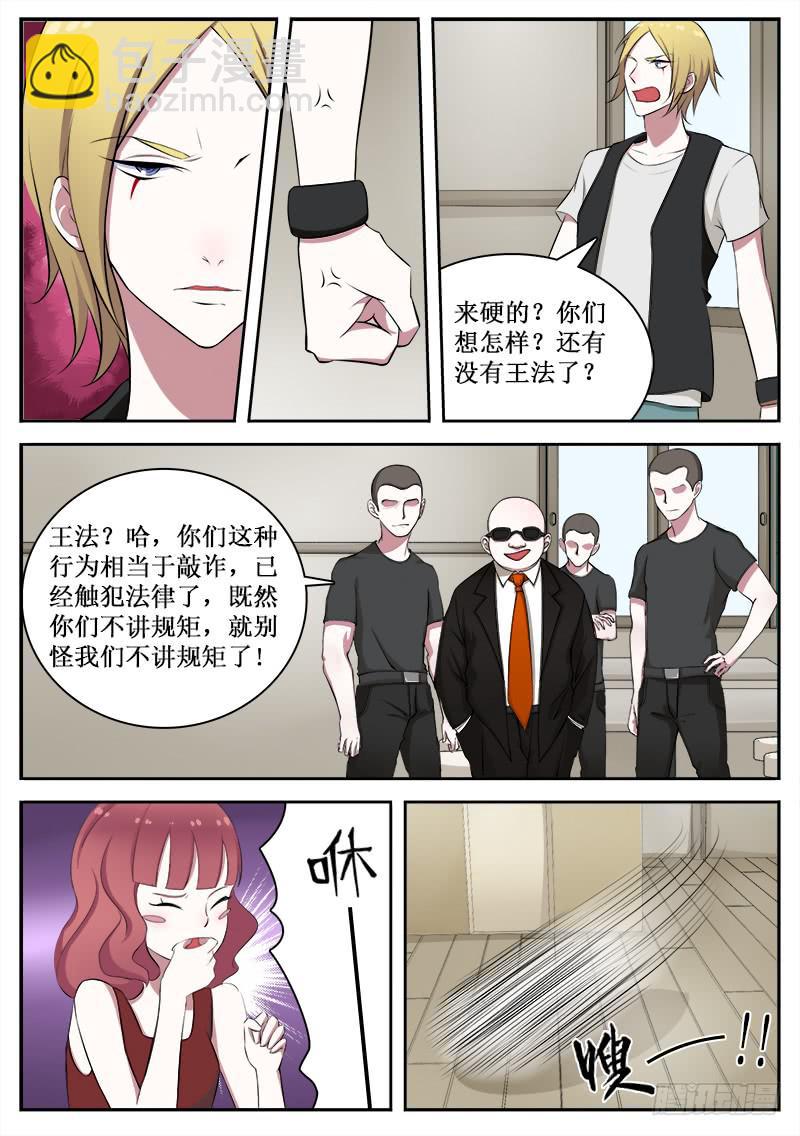 《侍奉败家神》10 拆迁 第7页