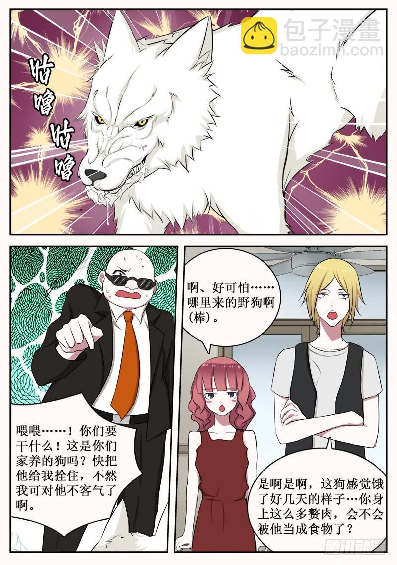 《侍奉败家神》10 拆迁 第8页