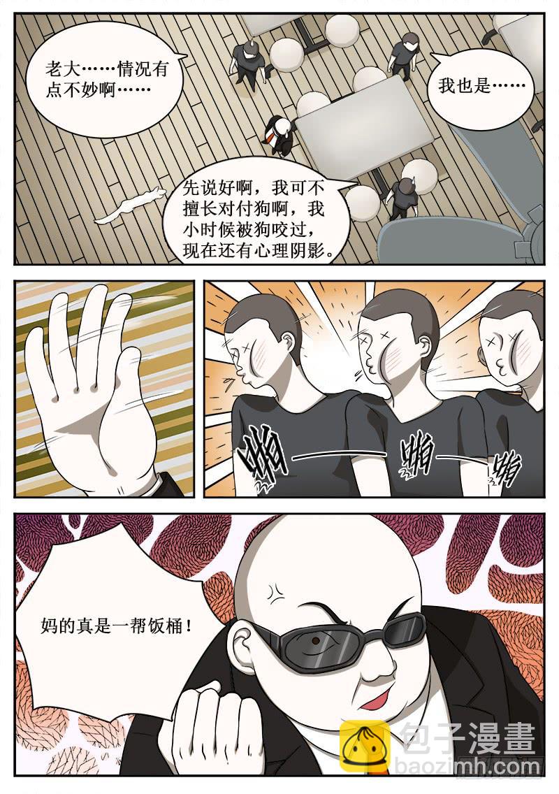 《侍奉败家神》10 拆迁 第9页