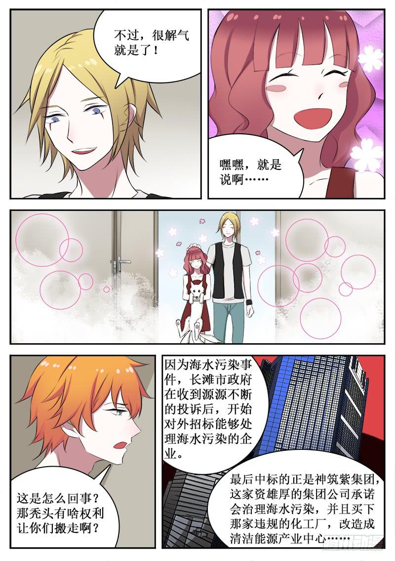《侍奉败家神》11 转机 第1页