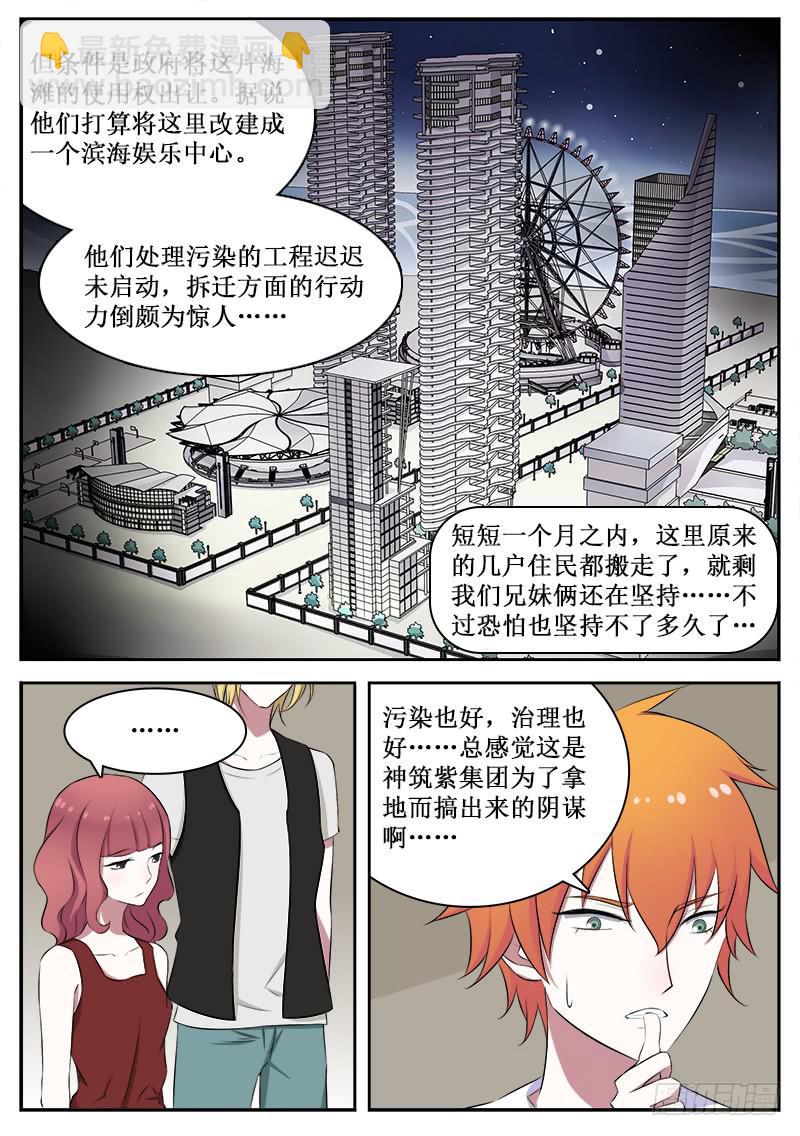 《侍奉败家神》11 转机 第2页