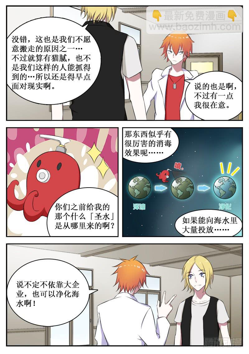 《侍奉败家神》11 转机 第3页
