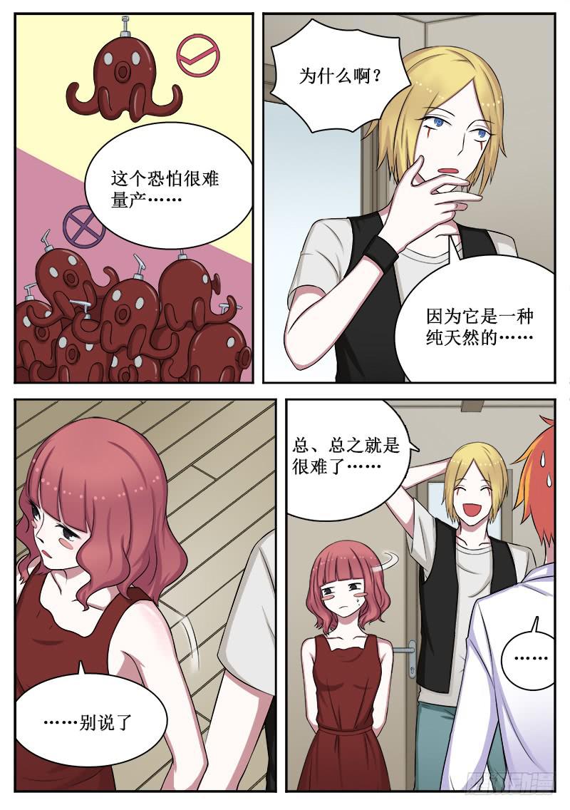 《侍奉败家神》11 转机 第4页