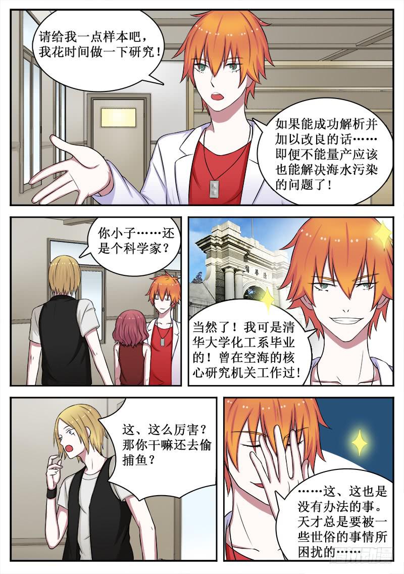 《侍奉败家神》11 转机 第5页