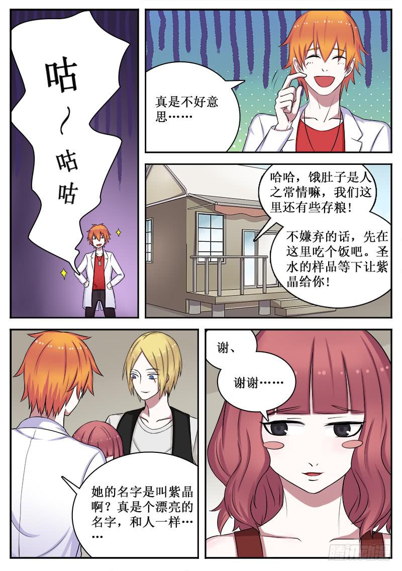 《侍奉败家神》11 转机 第6页