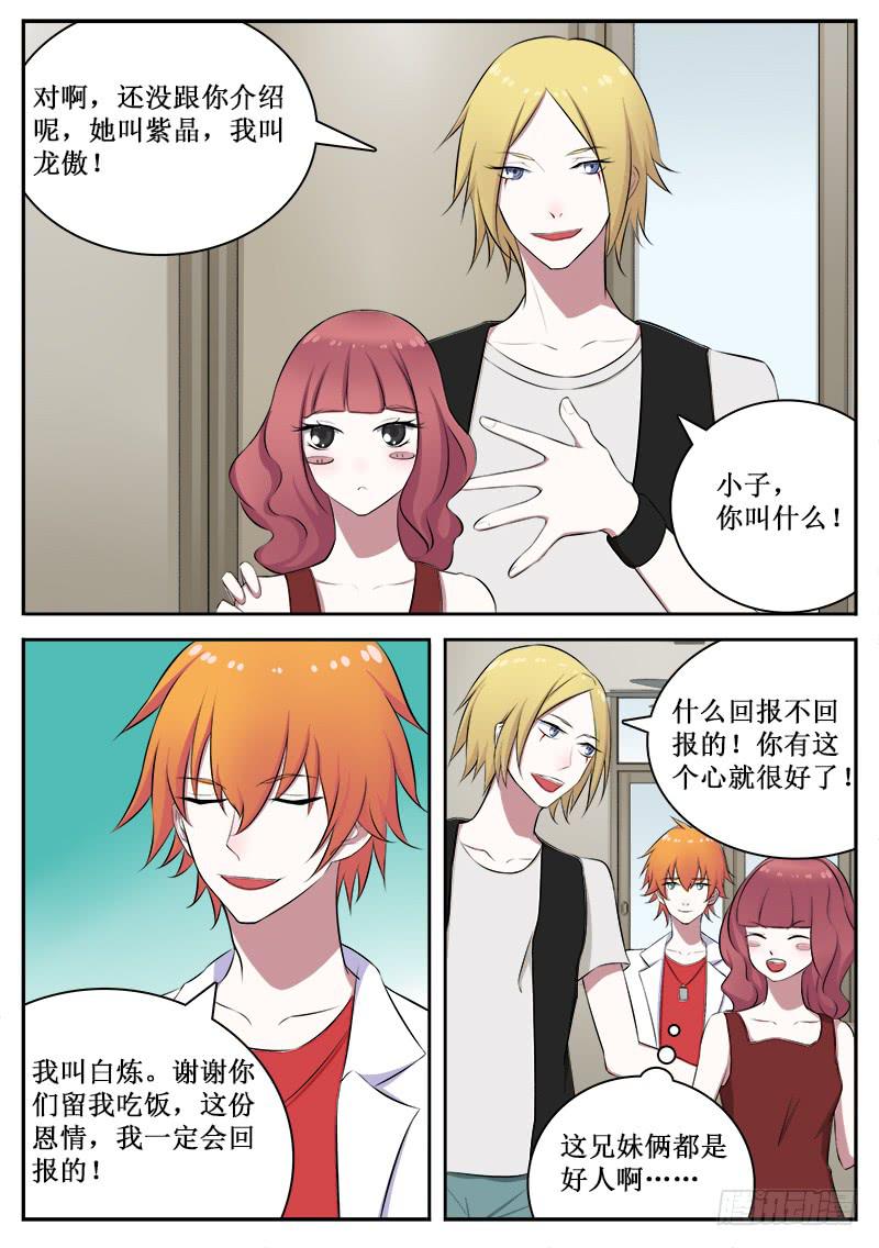 《侍奉败家神》11 转机 第7页