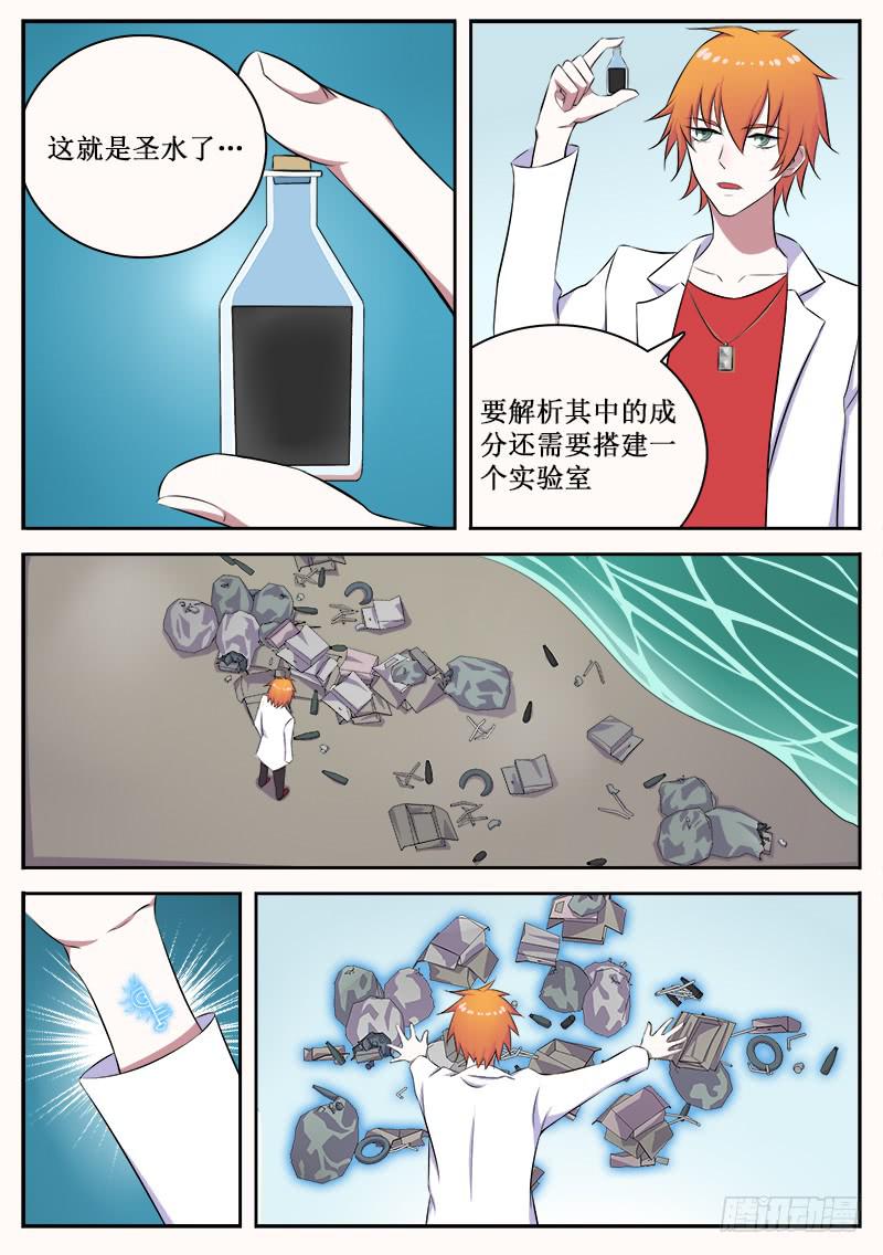 《侍奉败家神》11 转机 第9页