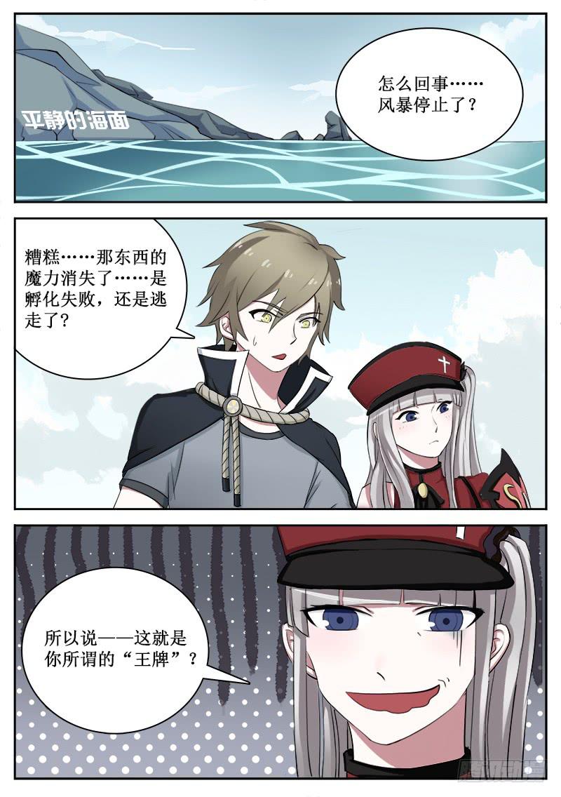 《侍奉败家神》15 封印 第2页