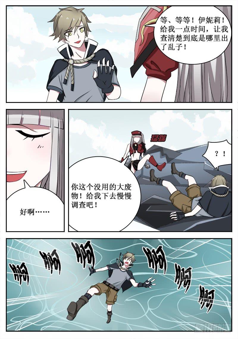 《侍奉败家神》15 封印 第3页