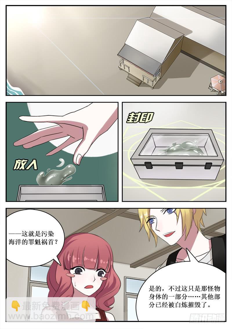 《侍奉败家神》15 封印 第4页