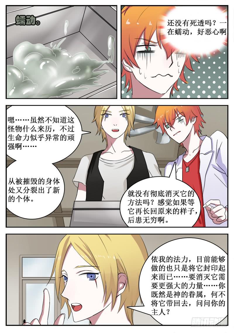 《侍奉败家神》15 封印 第5页