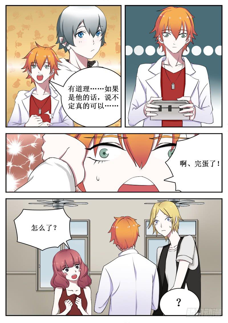 《侍奉败家神》15 封印 第6页