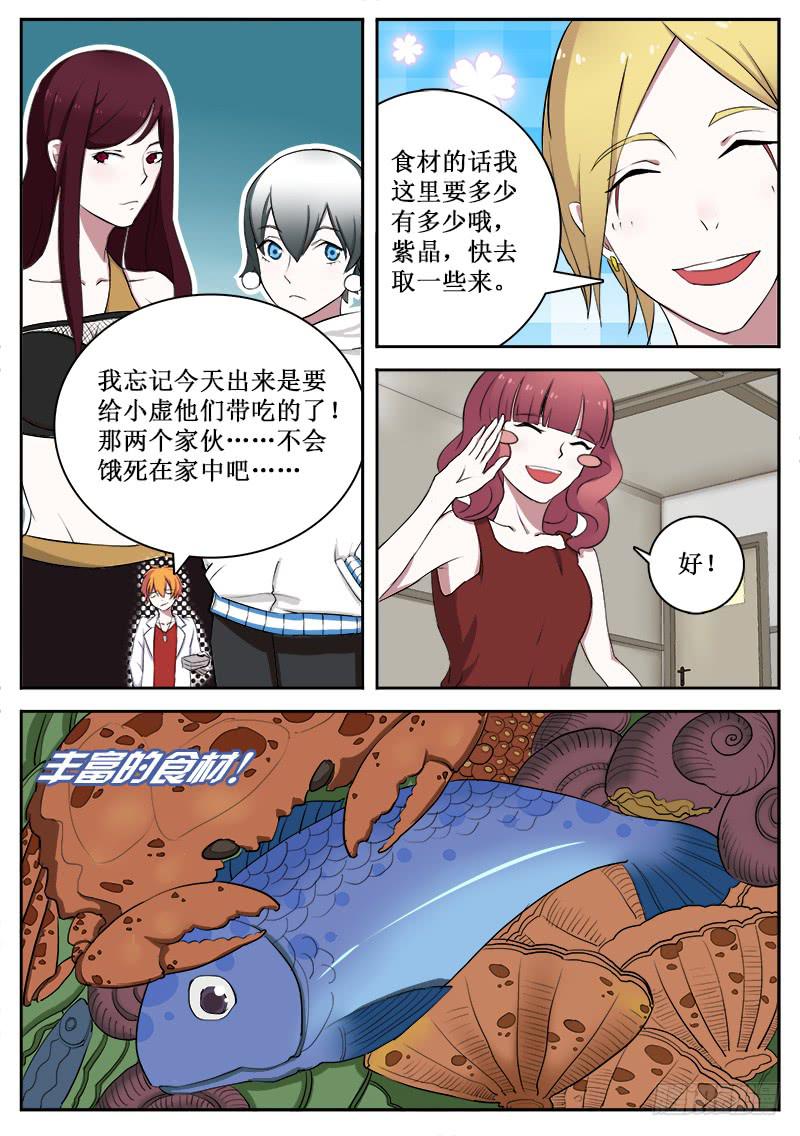 《侍奉败家神》15 封印 第7页