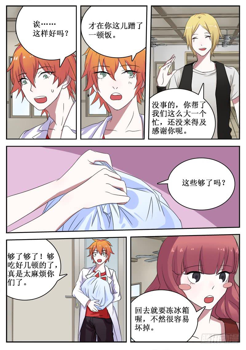 《侍奉败家神》15 封印 第8页