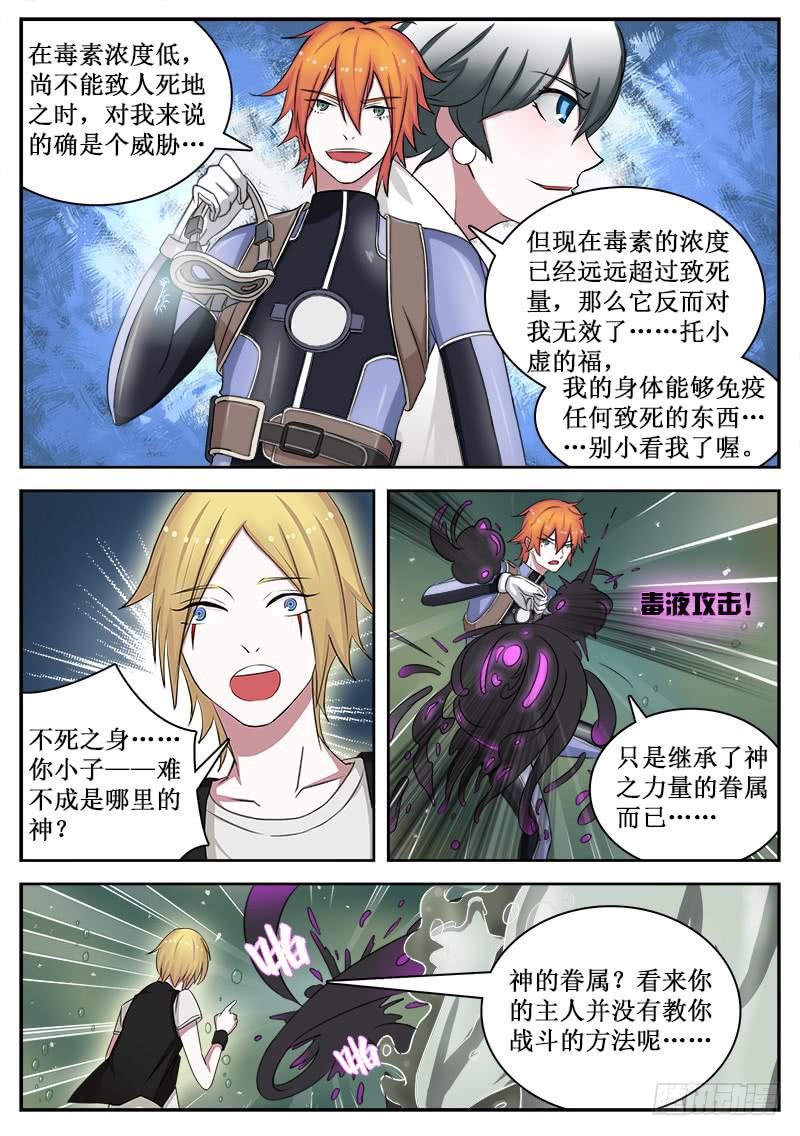《侍奉败家神》13 致死之毒 第11页