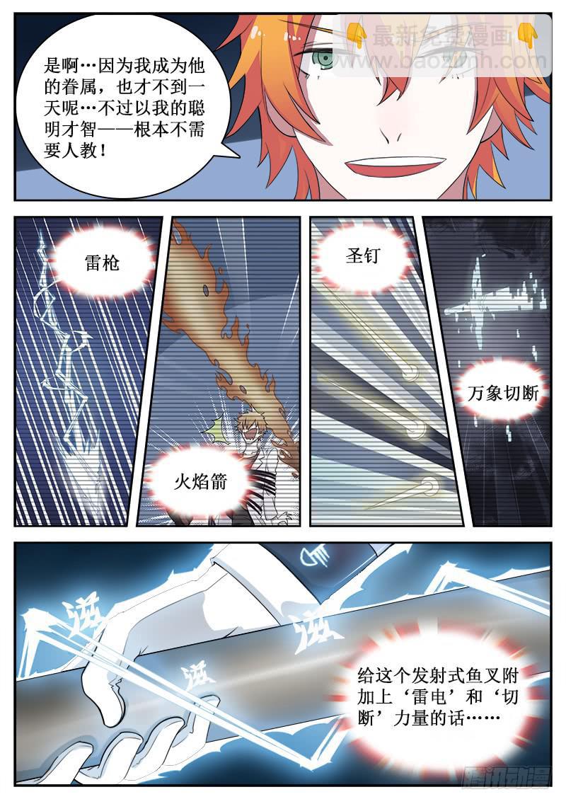 《侍奉败家神》13 致死之毒 第12页