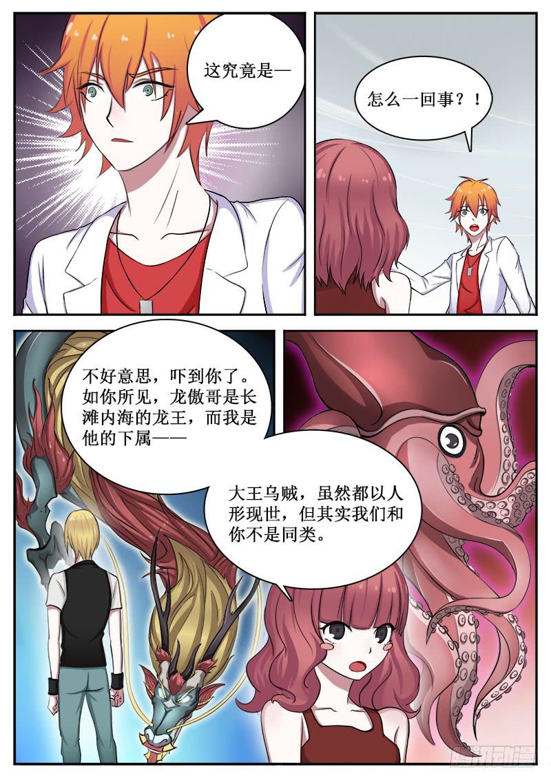 《侍奉败家神》13 致死之毒 第1页