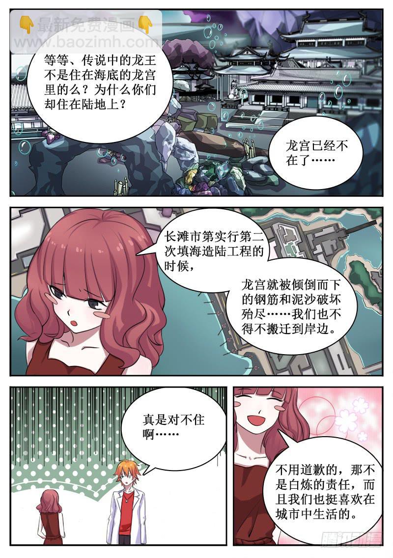 《侍奉败家神》13 致死之毒 第2页