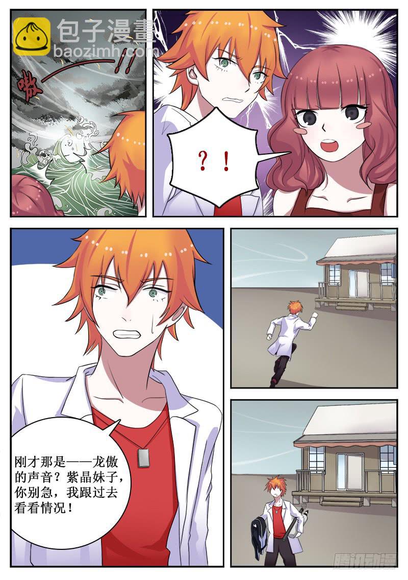 《侍奉败家神》13 致死之毒 第3页