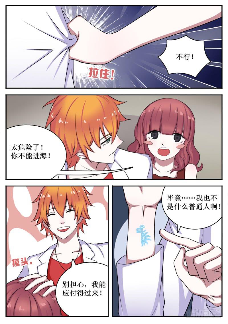 《侍奉败家神》13 致死之毒 第4页