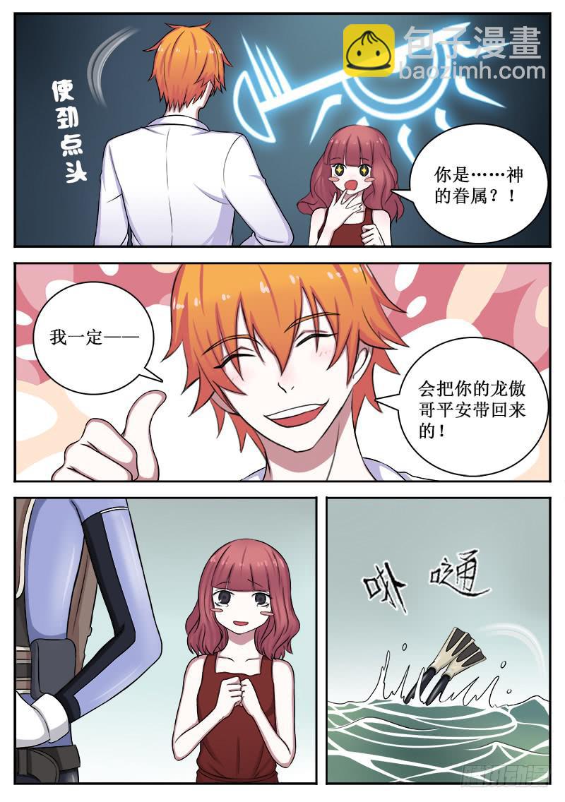 《侍奉败家神》13 致死之毒 第5页