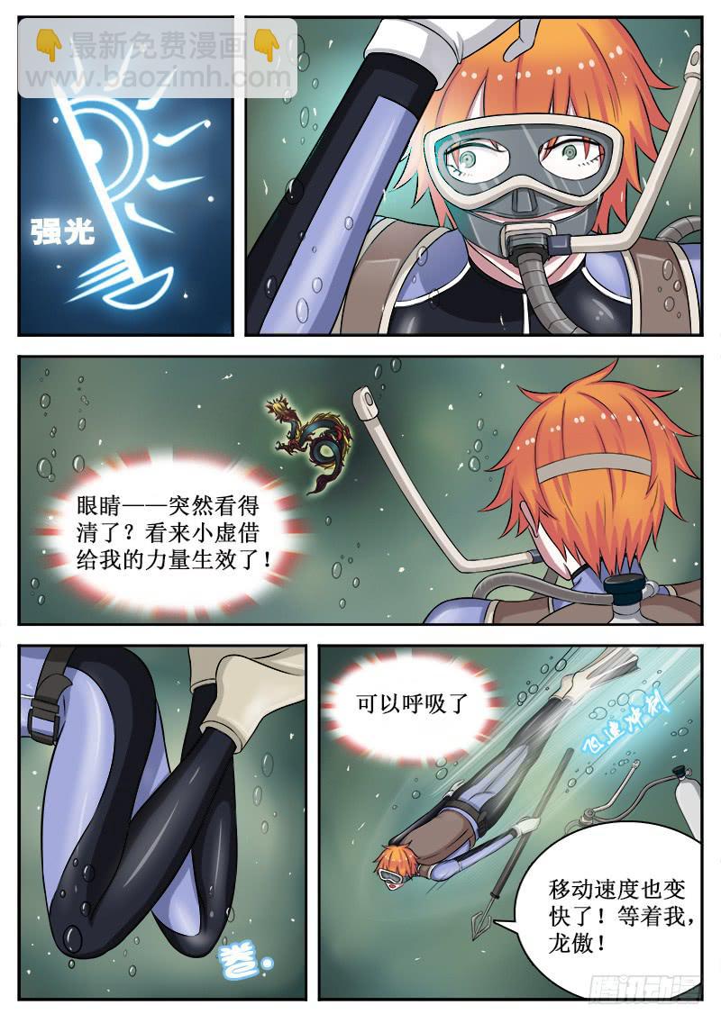《侍奉败家神》13 致死之毒 第7页