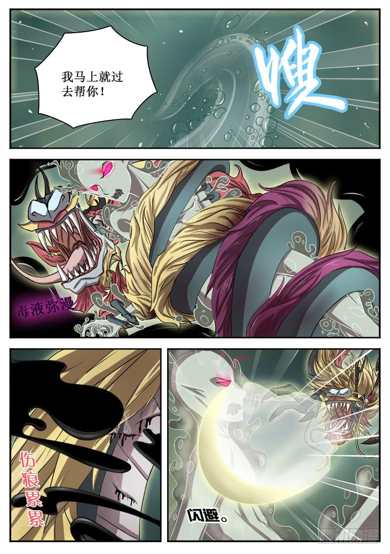 《侍奉败家神》13 致死之毒 第8页