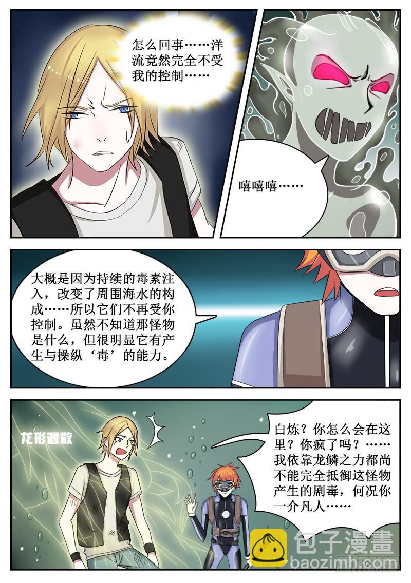 《侍奉败家神》13 致死之毒 第9页