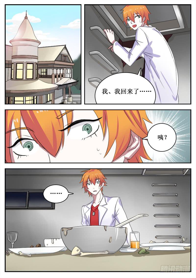 《侍奉败家神》16 拟态（一） 第1页