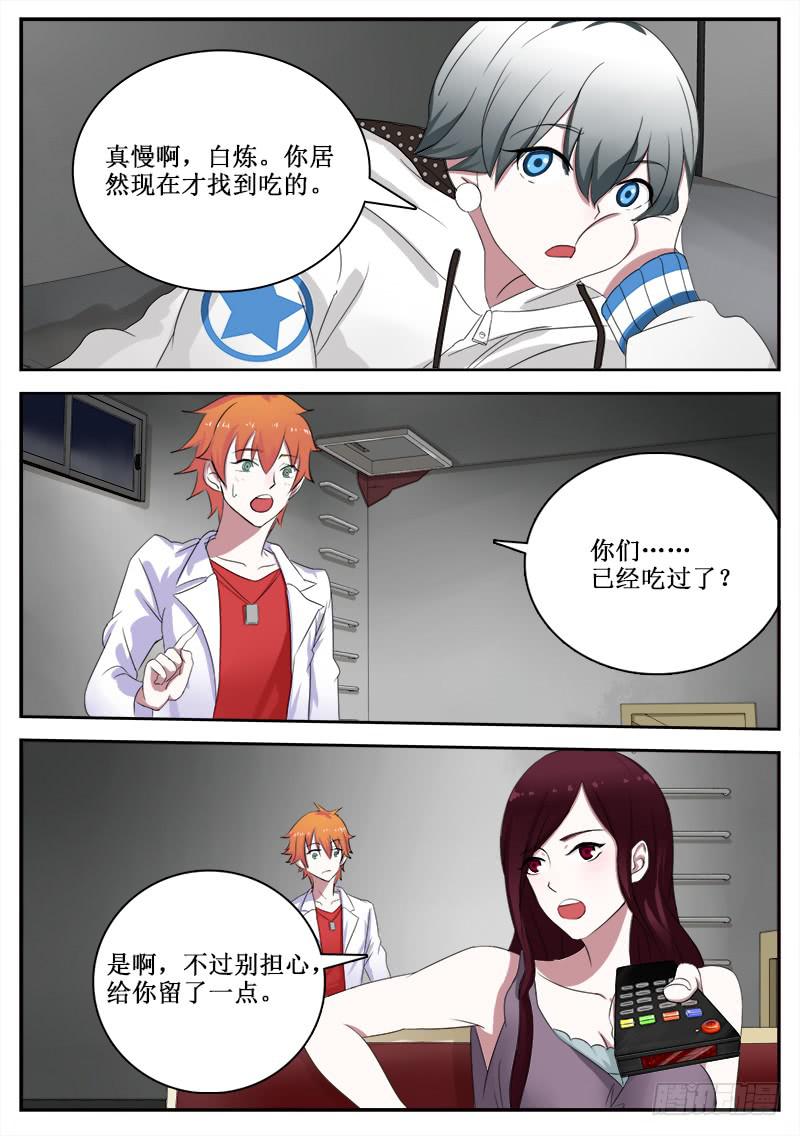 《侍奉败家神》16 拟态（一） 第2页