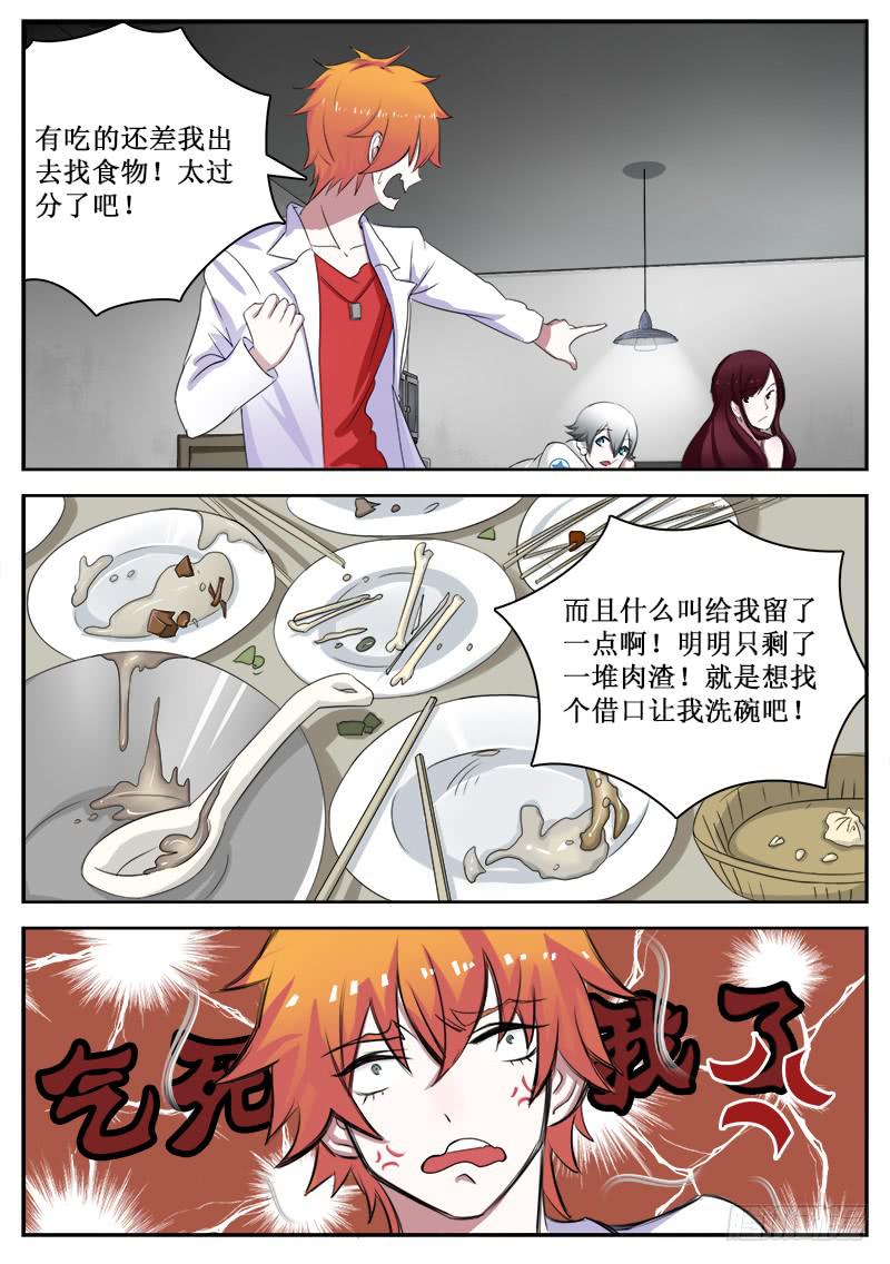 《侍奉败家神》16 拟态（一） 第3页