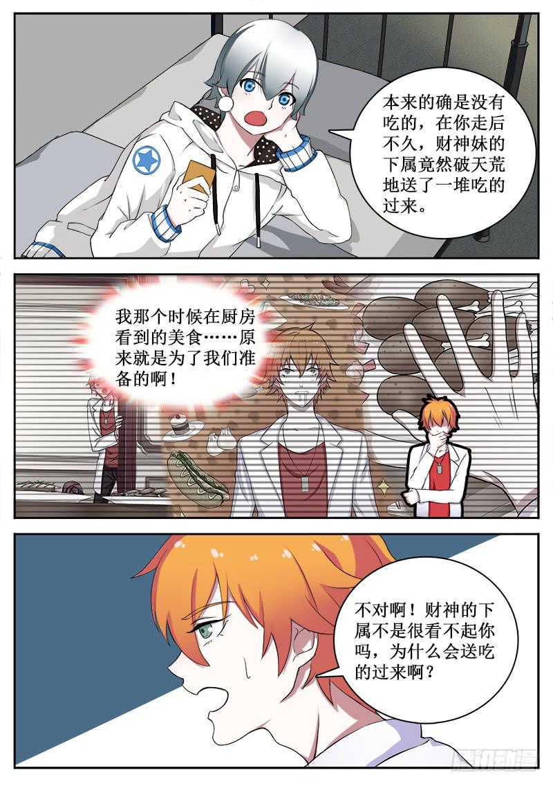 《侍奉败家神》16 拟态（一） 第4页