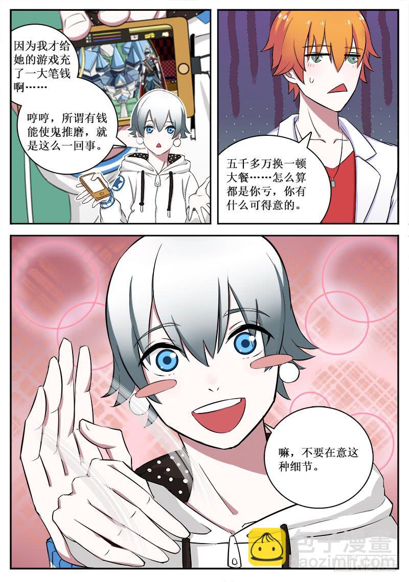 《侍奉败家神》16 拟态（一） 第5页