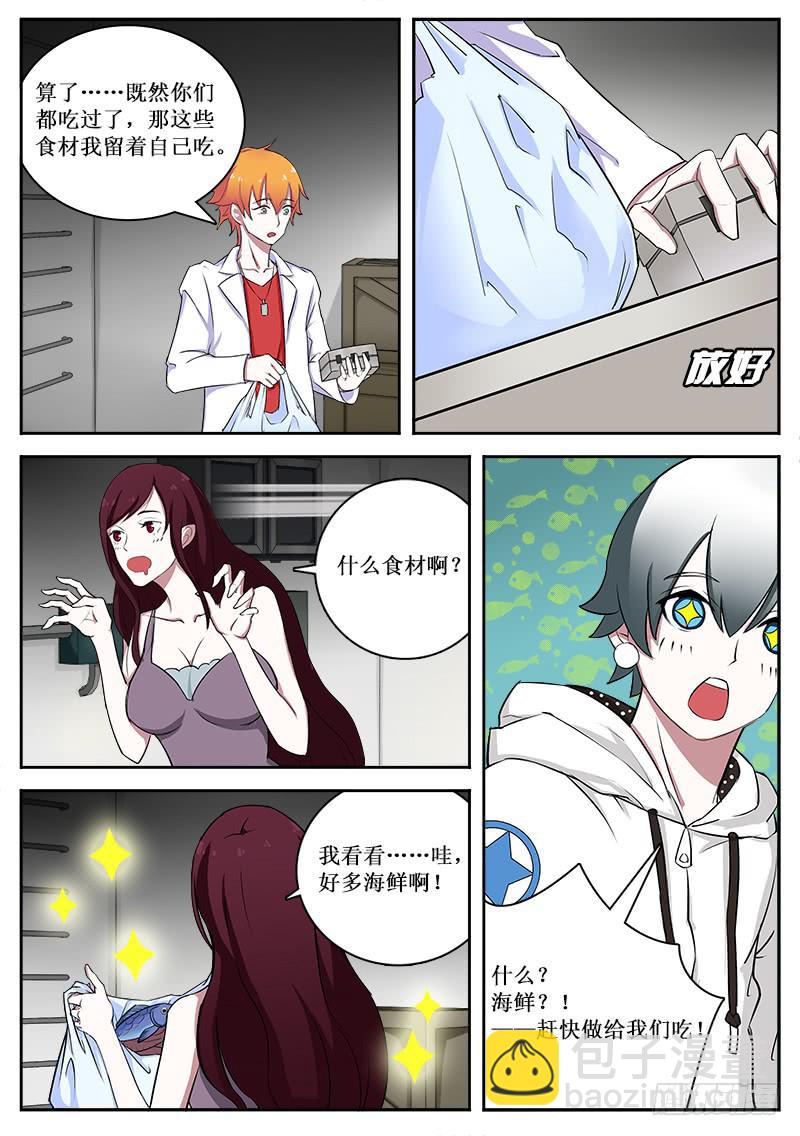 《侍奉败家神》16 拟态（一） 第6页
